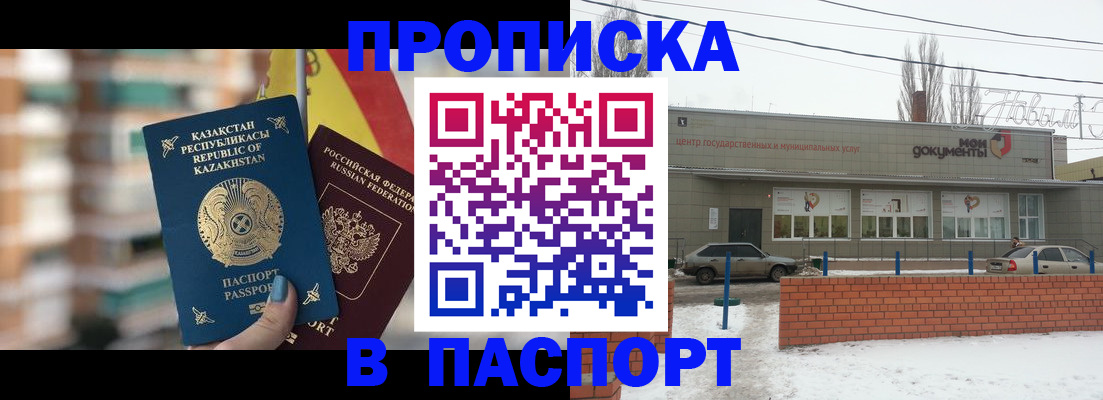 временная регистрация для школы в Зверево