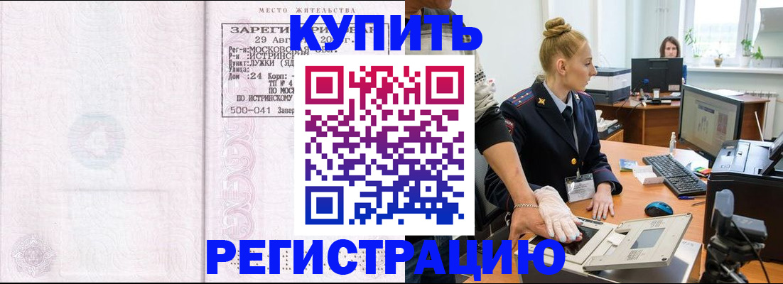 временная регистрация надежно в Зверево