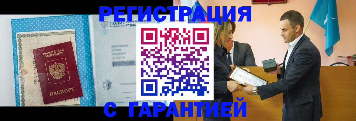 прописка для работы в Зверево
